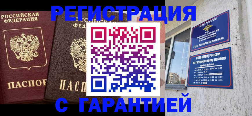 временная регистрация гарантия в Харовске