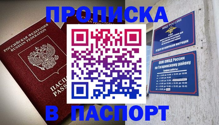 временная регистрация купить в Харовске